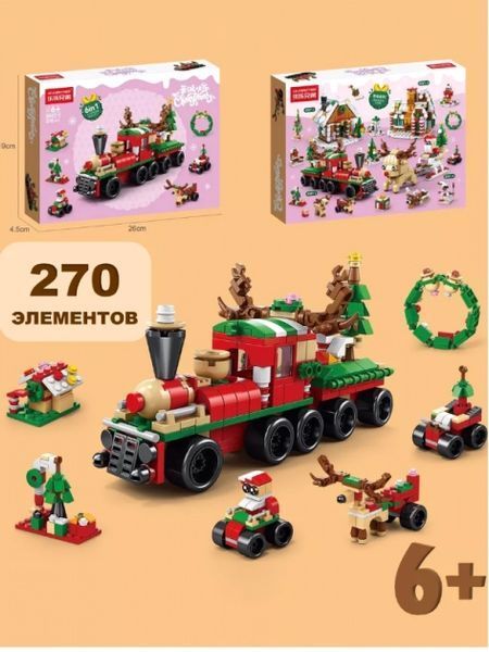 Конструктор Новогодний с оленями 3Д конструктор из мини кубиков "Паровоз" 270 деталей 100-8967-1 фото